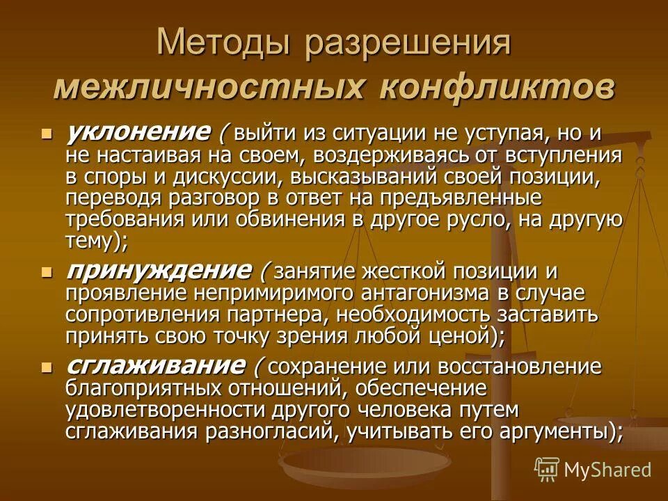 Основные варианты разрешения конфликта. Способы разрешения межличностных конфликтов. Методы урегулирования конфликта. Методики урегулирования конфликтов. Методики разрешения конфликтов.