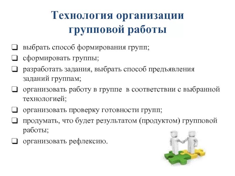 Организация групповой работы. Технология групповой работы. Сервисы для организации групповой работы это. Технология организации. Групповая организация работы на уроке