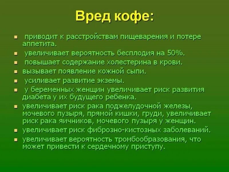 Почему вредно пить кофе. Вред кофе. почему кофе вредно. чем вреден кофе. кофе польза и вред для организма.