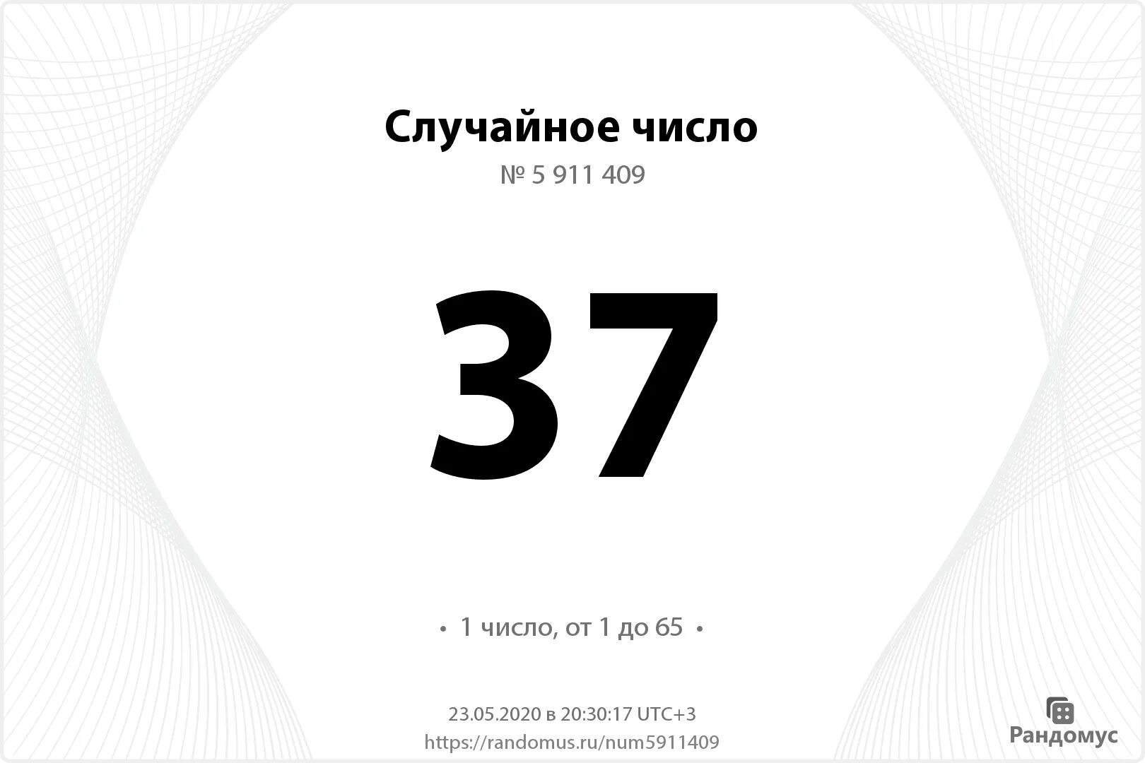 Рандомус генератор случайных чисел. Случайное число. рандомус. рандомус генератора. рандомные числа.