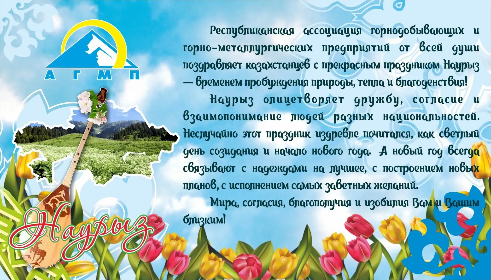 С праздником Наурыз. Наурыз открытки. С праздником весны Наурыз. С весенним праздником Нооруз. Когда наурыз в 2024 в россии