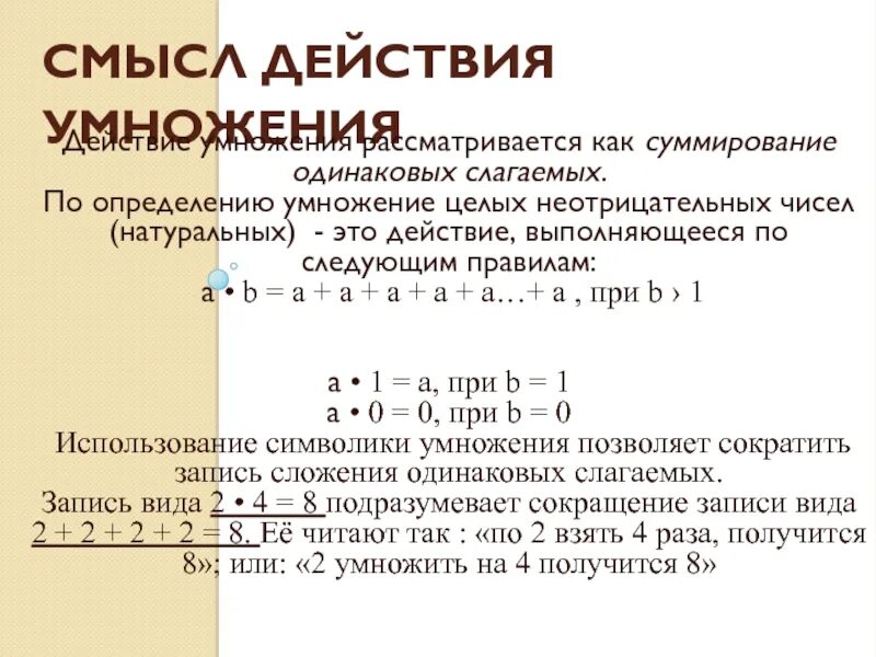 Смысл действия умножения. Конкретный смысл действия умножения. Умножение это 2 класс определение. Конкретный смысл действия умножения это определение.