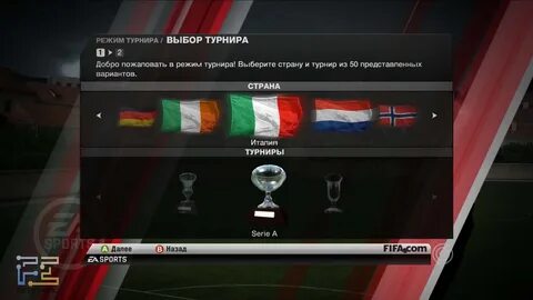 Выбрать турнир