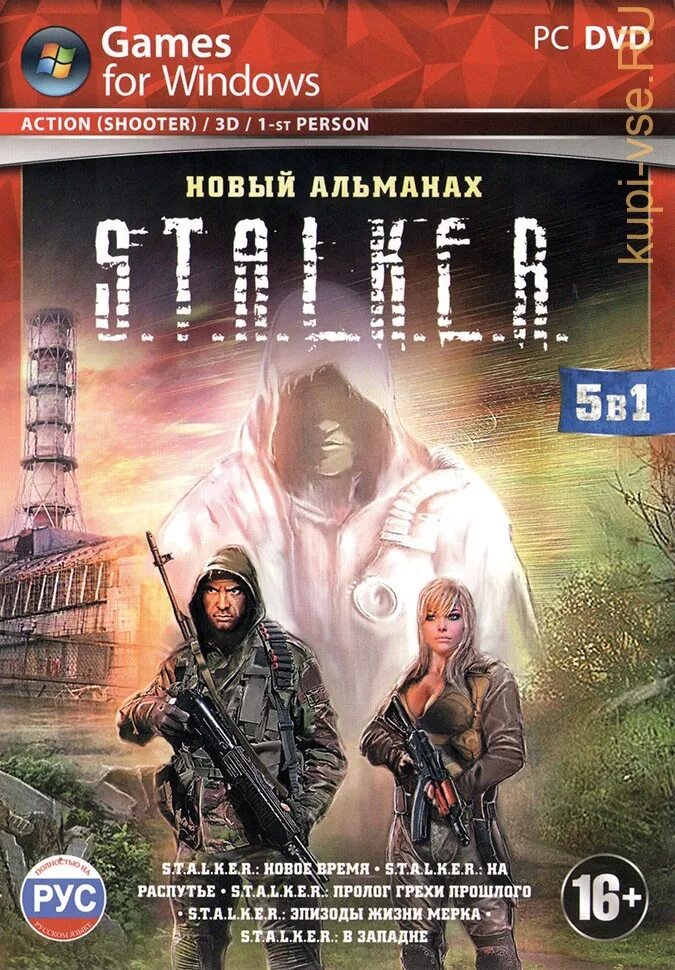 Игра сталкер трилогия