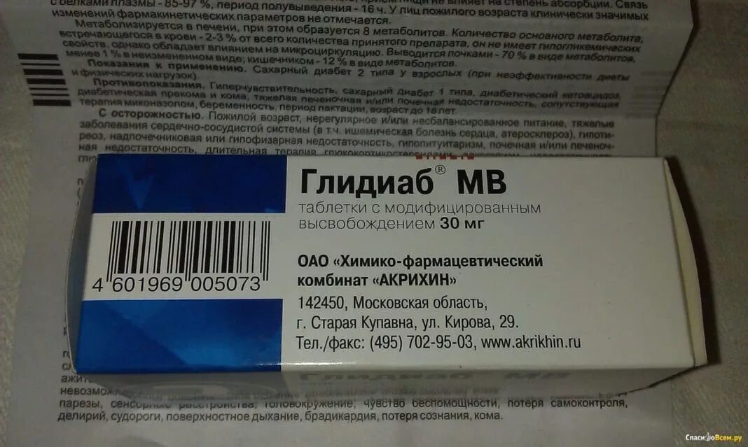 Какие таблетки пить при диабете 2 типа. Таблетки от сахара. Глидиаб таблетки. Глидиаб МВ таблетки. Таблетки от сахара глидиаб.