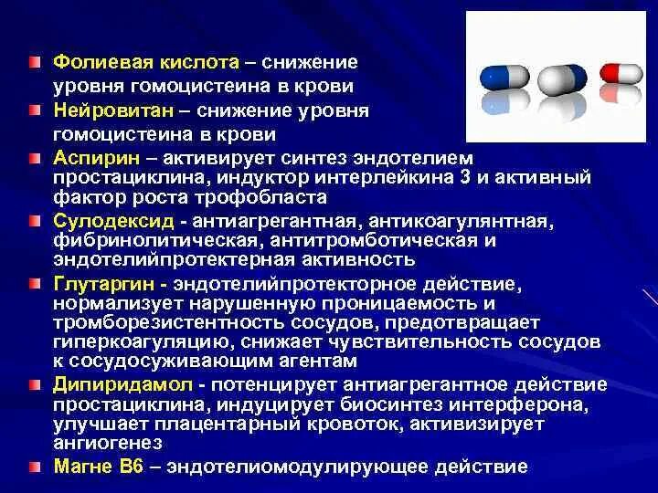 Снижение гомоцистеина схема. Исследование уровня гомоцистеина в крови. Причины повышения гомоцистеина в крови. Снижение гомоцистеина препараты.