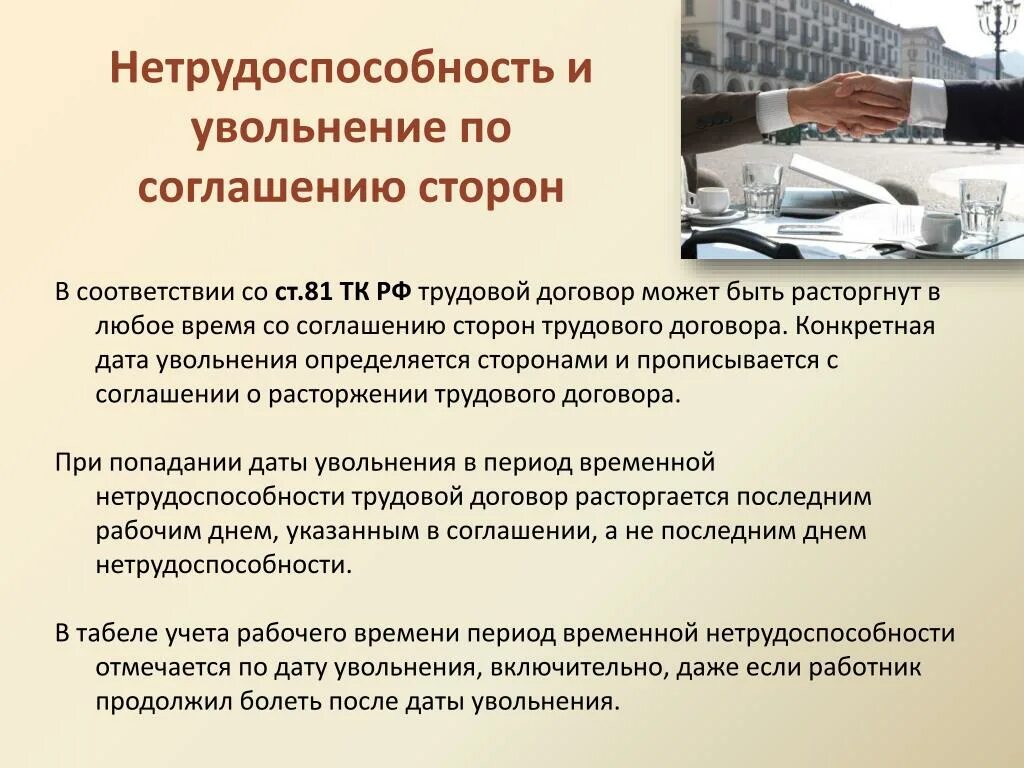 Нетрудоспособность. Виды нетрудоспособности. Временная нетрудоспособность. Нетрудоспособность может быть.