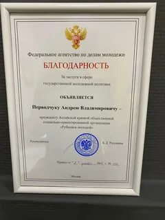 Федеральная благодарность