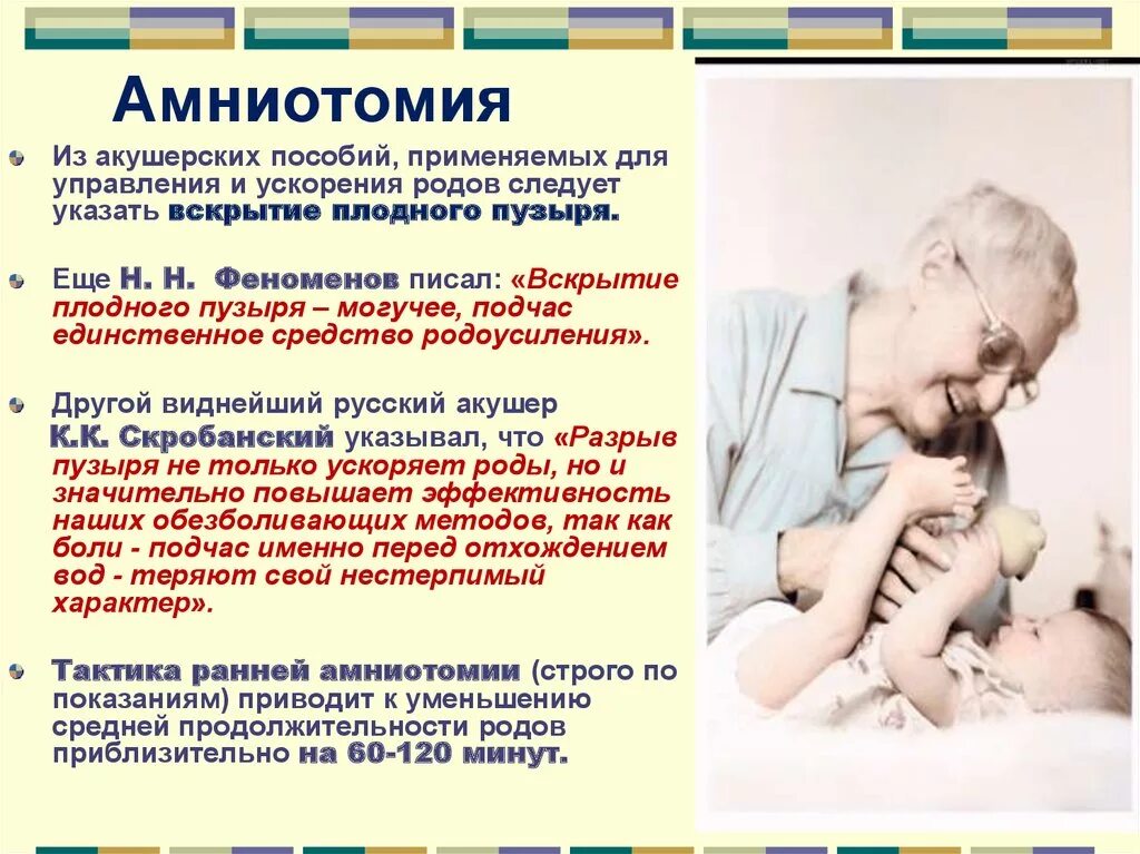 Как вызвать схватки 40. Ускорение родовой деятельности. Ранняя амниотомия в родах.