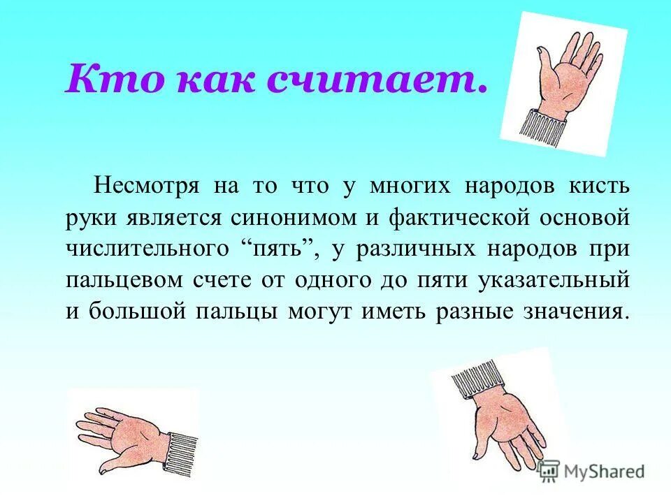 рука является органом и продуктом труда. рука продукт труда доказательства. высказывания о жестокости. позы и жесты в психологии. жесты и позы.