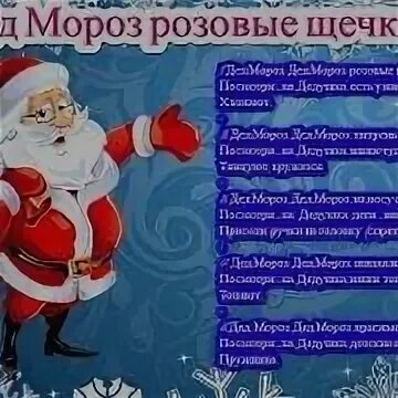 Дед мороз розовые щечки ноты. Песня розовые щечки текст. Песня розовые щечки текст. Песенка дед мороз розовые щечки. Песня розовые щечки текст.