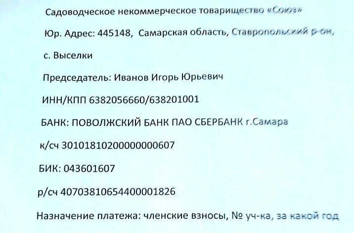 Реквизиты сбербанка поволжский банк. Поволжский банк ПАО Сбербанк. 043601607 Поволжский банк ПАО Сбербанк. Поволжский банк ПАО Сбербанк г Самара. Расчетный счет Поволжский банк ПАО Сбербанк.