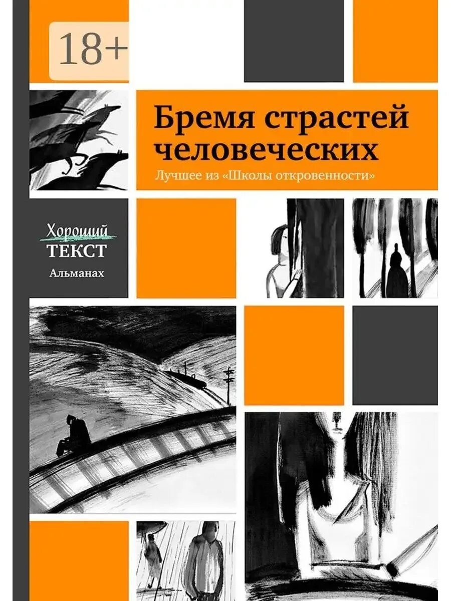 Время страстей моем. Время страстей моем. Бремя страстей человеческих книга. Филип кэри бремя страстей человеческих. Время страстей моем.