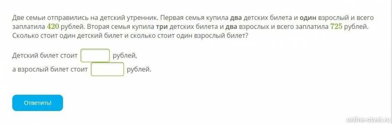 Володя вместе с семьей отправился. Две семьи отправились на утренник первая семья купила два детских. 2 Семьи отправились на детский утренник. Отправились.