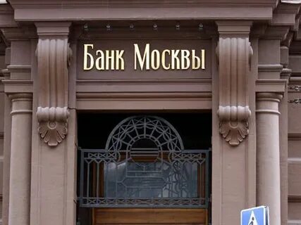 Иностранные банки в москве