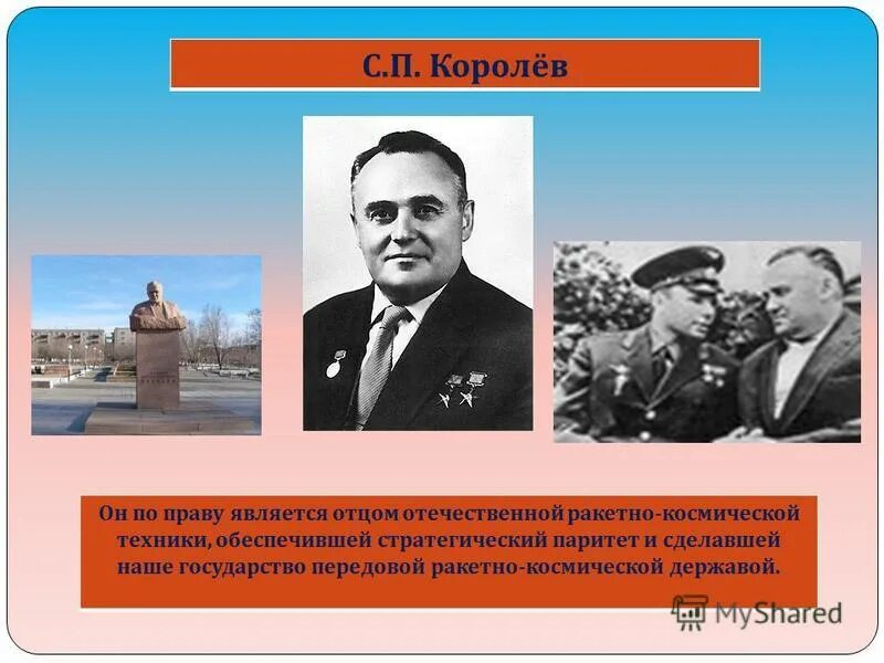 диадема с днем рождения. сергей павлович королёв день рождения. королёв сергей павлович первая ракета. с днем рождения королева. сергей павлович королёв день рождения.