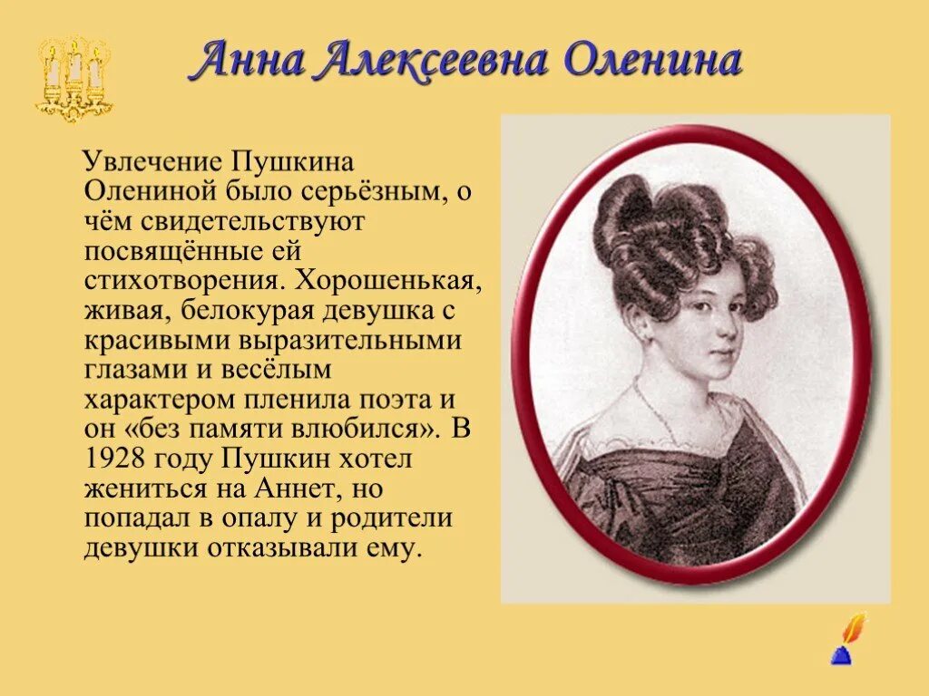 Пушкин влюблен. Какой теме она посвящена. Какой теме она посвящена. Стихотворение последняя любовь. Какой теме она посвящена.