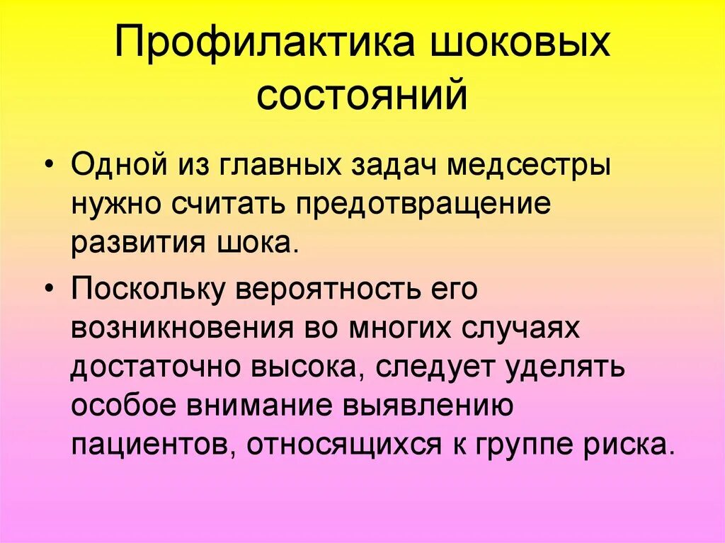 Функции шока. Профилактика шоковых состояний. профилактика развития шока. шоковые состояния лекция. кардиогенный шок при инфаркте миокарда.
