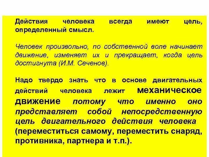 Что определяет действия человека. Человек в действии. Цель определяет действия человека. Действия человека примеры.