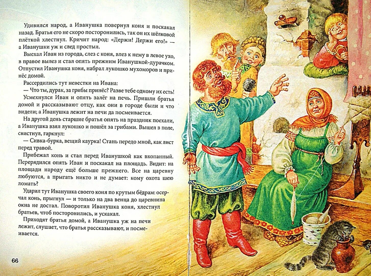 Народные сказки читать сивка бурка. Народные сказки читать сивка бурка