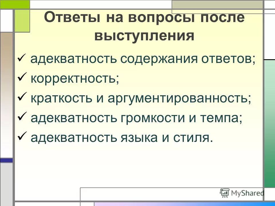 Содержание ответ