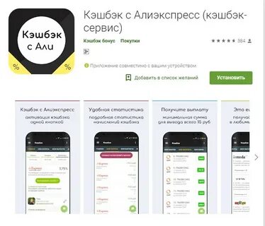 Приложение кэшбэк как потратить