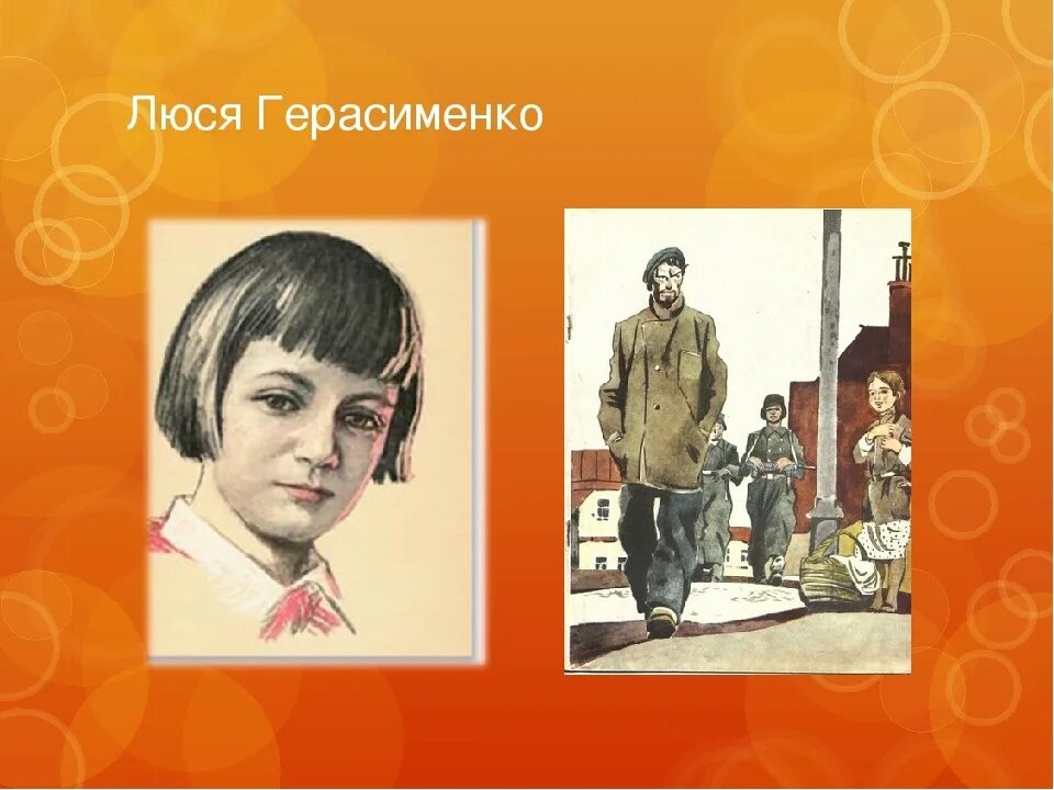 Пионеры герои ВОВ Люся Герасименко. Герои войны Люси Герасименко. Люся Герасименко герой Великой Отечественной войны. Малыш люся текст