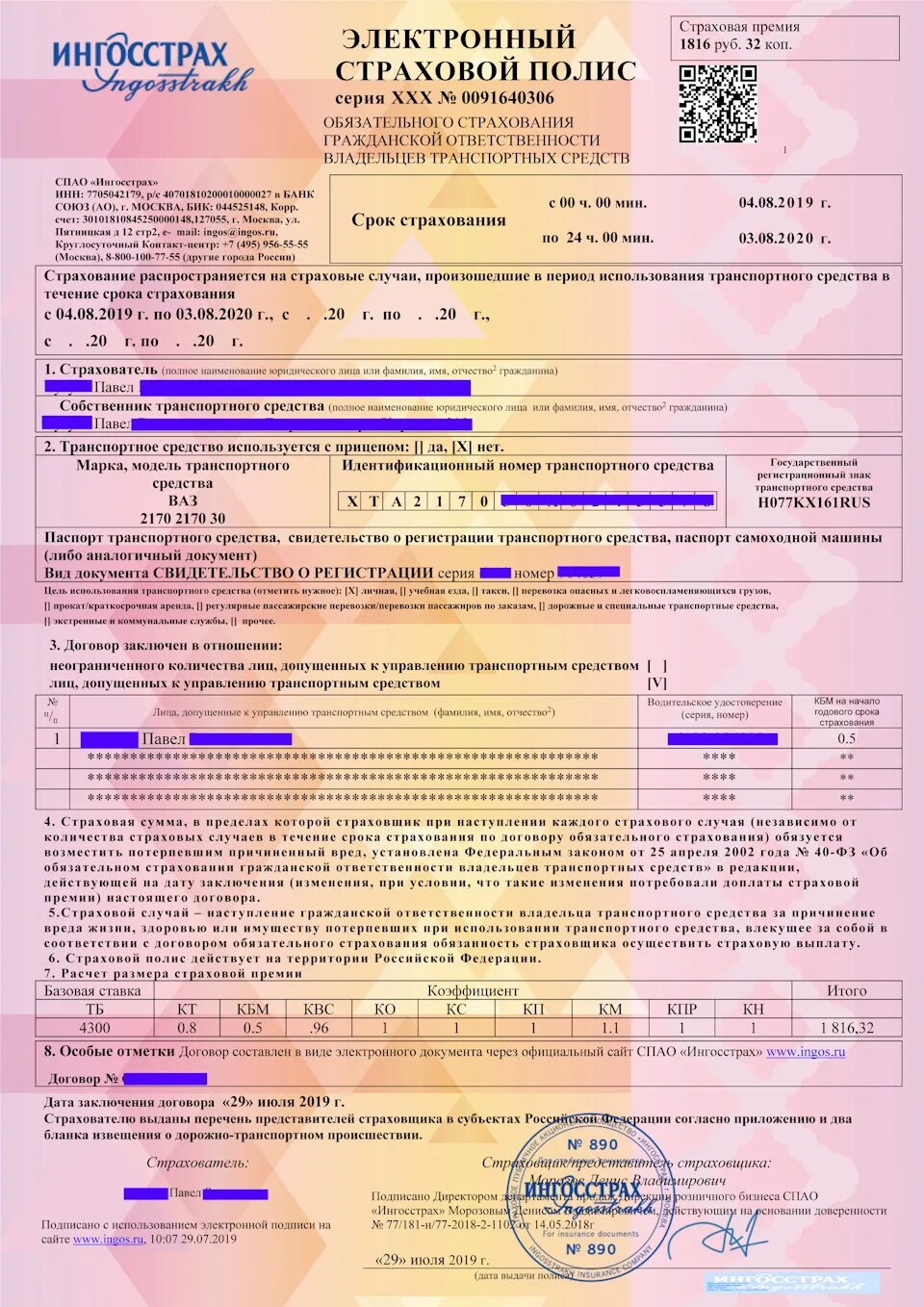 Страховка машины на 1 день. Электронный страховой полис на автомобиль ингосстрах. Электронный страховой полис ингосстрах 2021. Новые страховые полиса ОСАГО росгосстрах. Страховой полис образец.