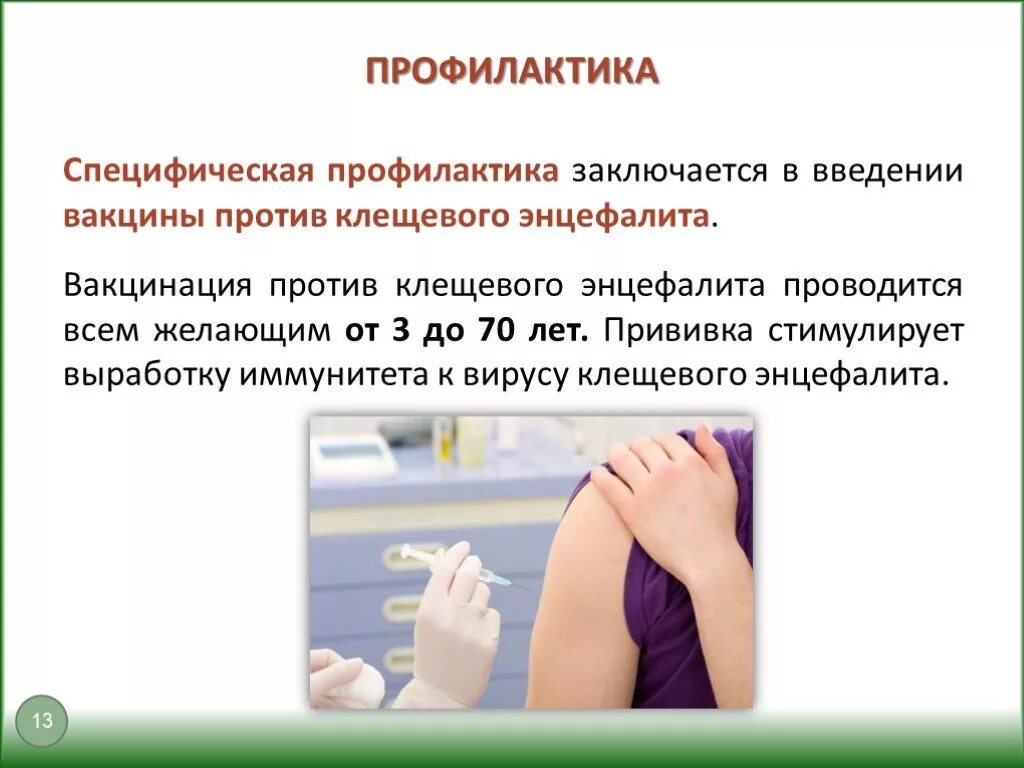 Где поставить прививку от клещевого. Вакцинация ревакцинация клещевого энцефалита прививка. Клещевой энцефалит вакцина схема. Схема вакцинации и ревакцинации против клещевого энцефалита. Схема постановки прививки от клещевого энцефалита.