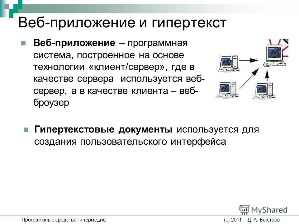 Гипертекст это в информатике тест. Гипертекстовая технология используется для. гипертекстовые информационные технологии. где используется технология гипертекста. гипертекст в ит это.