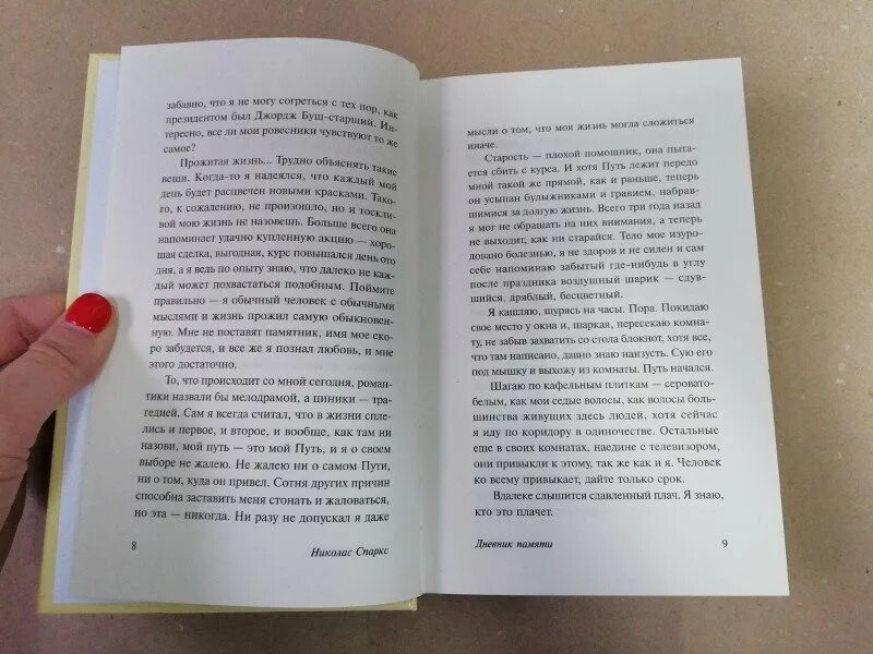 Дневник памяти книга. Страницы книги дневник памяти. Николас Спаркс дневник памяти сколько страниц. Спаркс книга дневник памяти. Читать дневник памяти николас