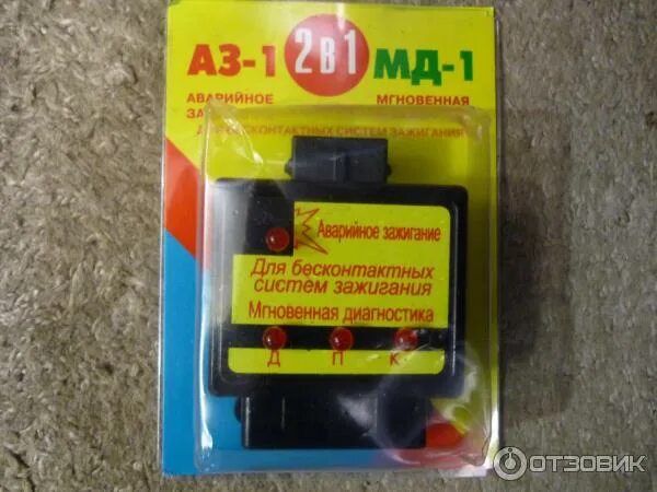 Азу 1а. Аварийное зажигание МД-1 + аз-1 для БСЗ 2в1. Мгновенная диагностика аварийное зажигание МД-1 аз-1 для БСЗ. Прибор МД-1. Тестер электронного зажигания ВАЗ МД-1.