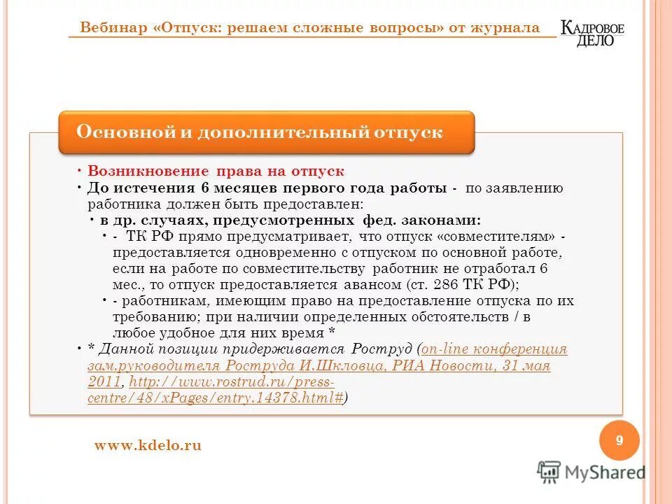 отпуск по истечению 6 месяцев работы. графана полезный отпуск презентация. отпуск за первый год работы предоставляется работникам. отпуск по истечению 6 месяцев работы. отпуск по истечению 6 месяцев работы.
