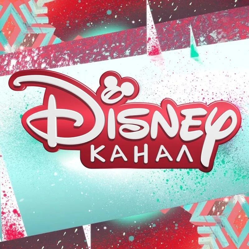 Канал Disney. Телеканал Дисней. Канал Дисней 2022. Канал Дисней реклама.