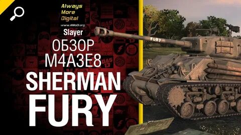 Fury обзор