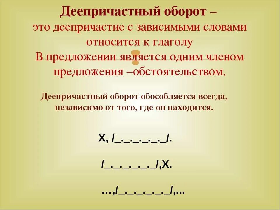 Чем подчеркивается деепричастие. Дееопричастны йоборот. Деепричастный обоборот. Деепричастный оборотоборот. Деепричастие и деепричастный оборот.