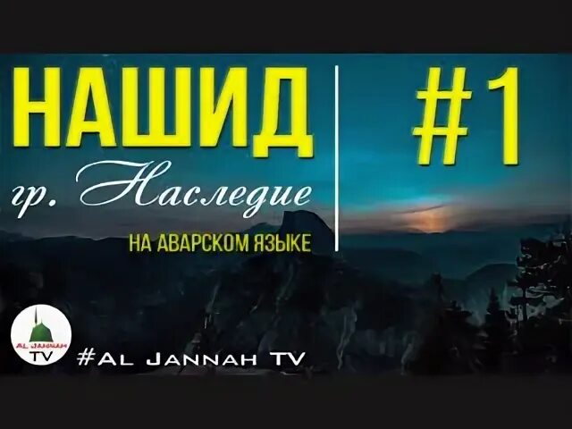 Нашид хасби рабби