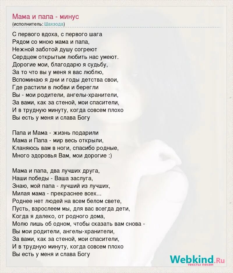 Песня мама папа я минус