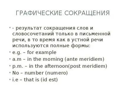 Сократить перевод