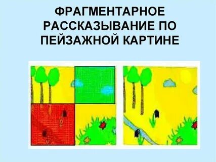 Развитие речи описание пейзажной картины