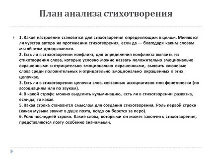 Анализ стиха лето