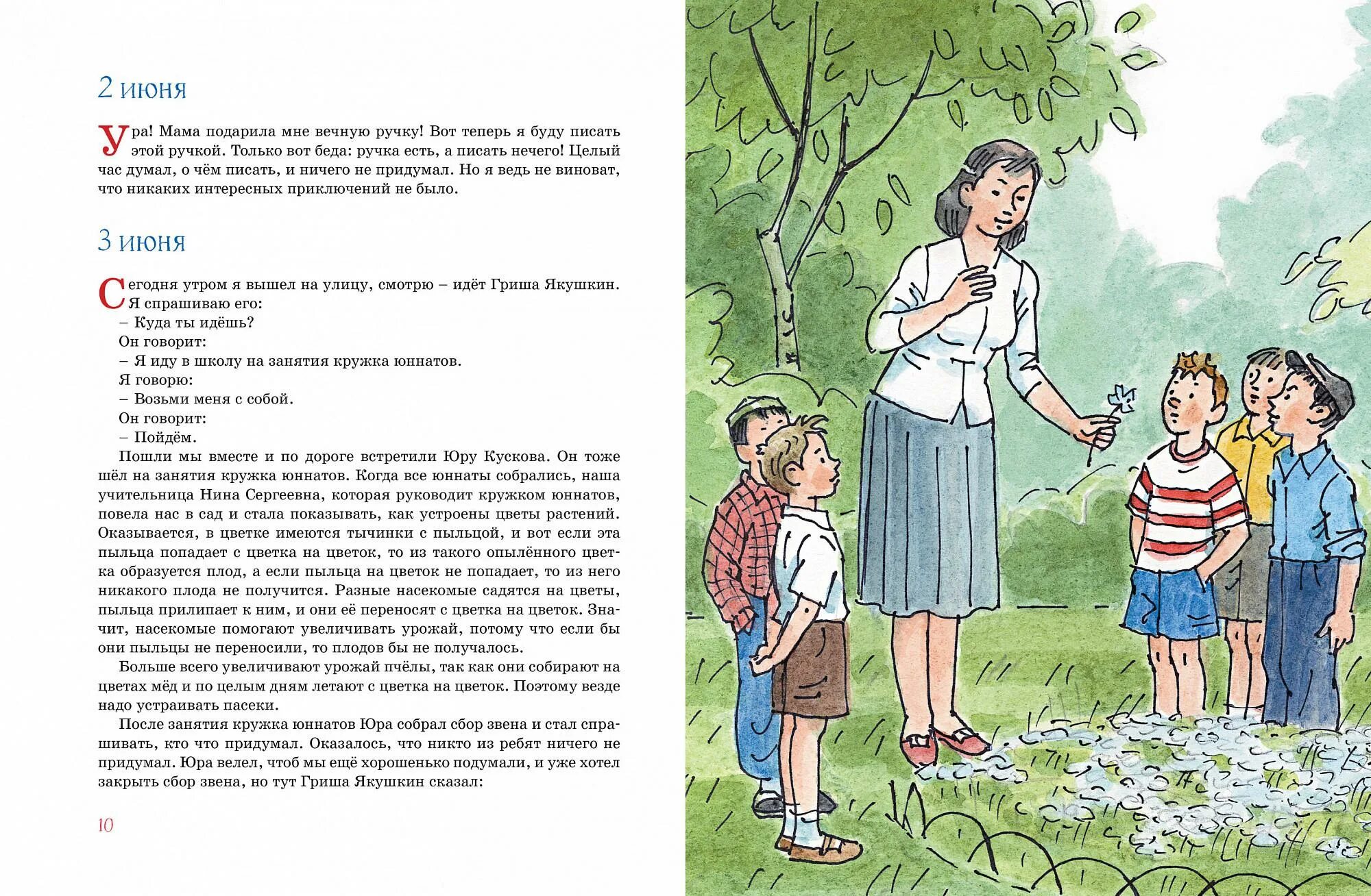 Читать рассказы синицыной. Повести Носова дневник коли Синицына. Дневник коли Синицына книга. Носов дневник коли Синицына иллюстрации. Картинки дневник коли Синицына Носов.