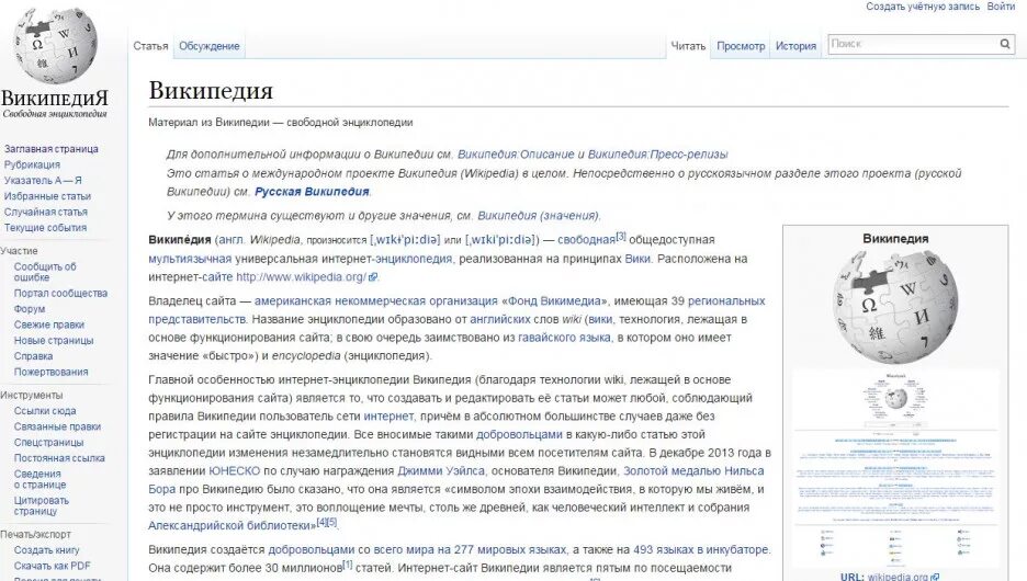 Https ru wikipedia org w index php. Википедия. Википедия Википедия Википедия. Википедия (интернет-энциклопедия). Wikipedia ru.