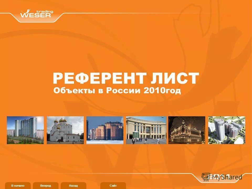 Лист групп. Референт лист. Референт лист строительной фирмы. Референт лист строительной компании образец. Референт лист по объектам.