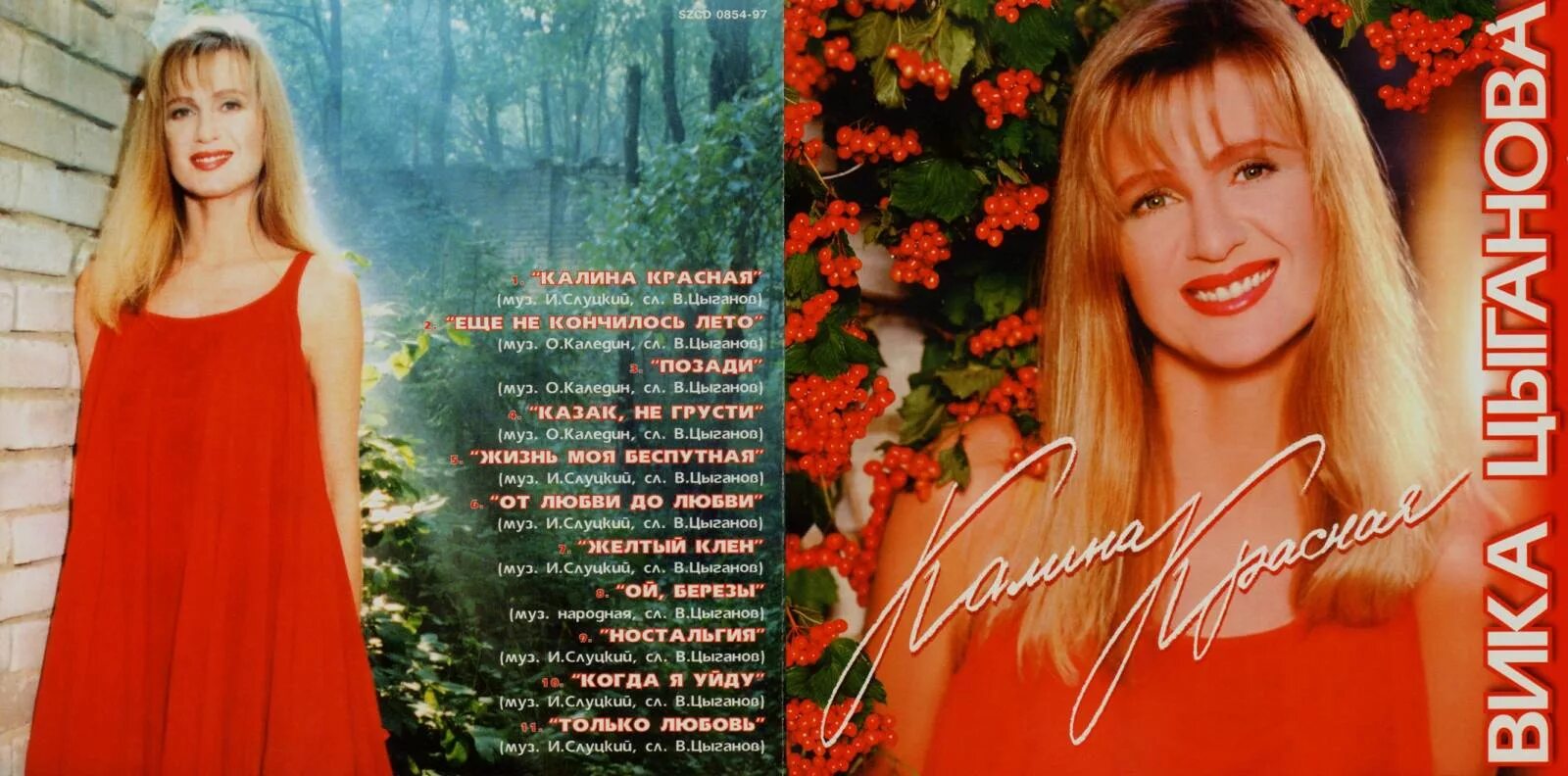 Вика цыганова 2023. Вика цыганова 2023. Слово вика цыганова. Вика цыганова 1991. Слово вика цыганова.