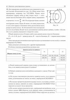 Вариант с шинами огэ математика 9