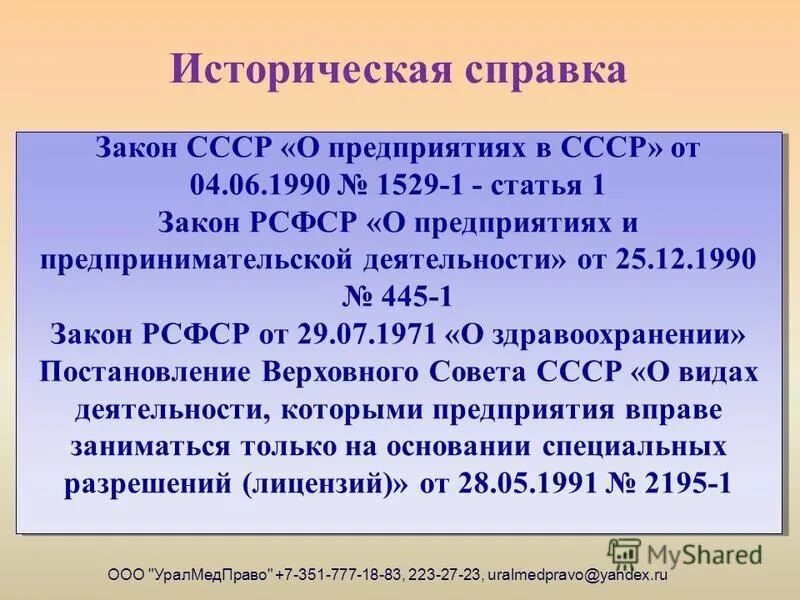 Рсфср о предприятиях и предпринимательской деятельности. Закон рсфср о предприятиях и предпринимательской деятельности. Фз о предпринимательской деятельности. Рсфср о предприятиях и предпринимательской деятельности. Организация коммерческой деятельности.