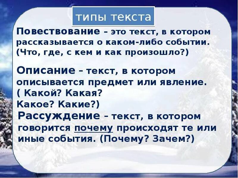 Моя она тип текста. Тип текста повествование. Текст повествование. Типы текста. Тип текста описание примеры.