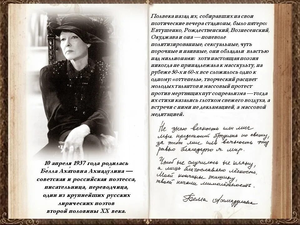 Б ахмадулина по улице моей который год. Поэтессы б.а. Ахмадулиной (1937–2010). Советская поэтесса Ахмадулина.
