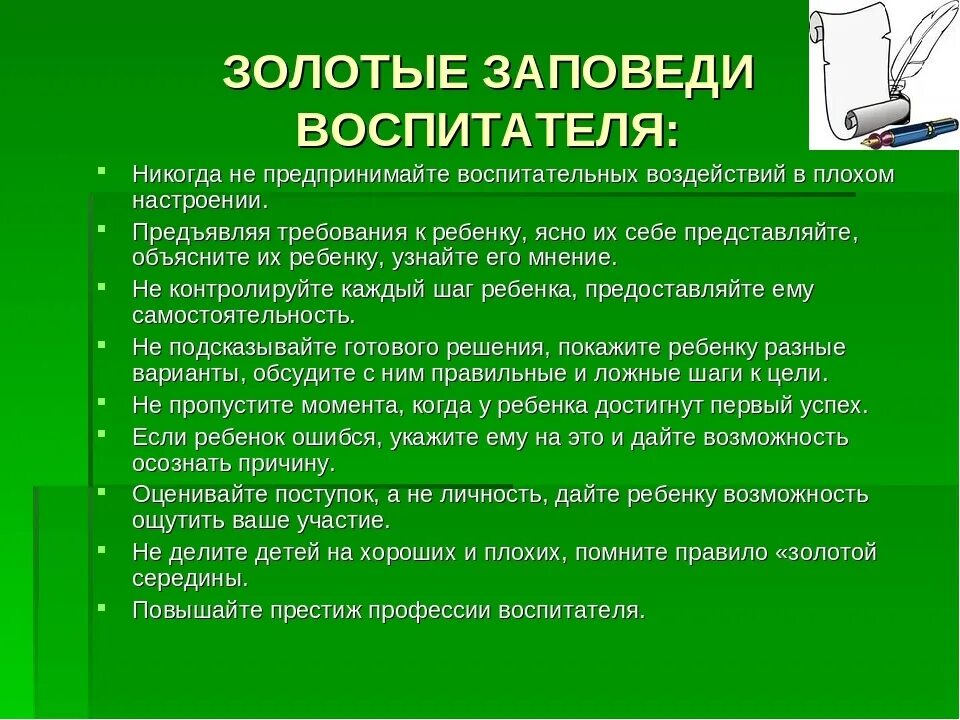 Требования предъявляемые к родителям. Памятка для молодого педагога в ДОУ. Памятка молодому воспитателю в ДОУ. Педагогические заповеди воспитателя. Заповеди воспитателей ДОУ.